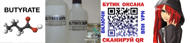 как найти мега ССЫЛКА Бутират бутандиол Гороховец