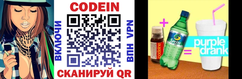 Кодеиновый сироп Lean Purple Drank  Гороховец 